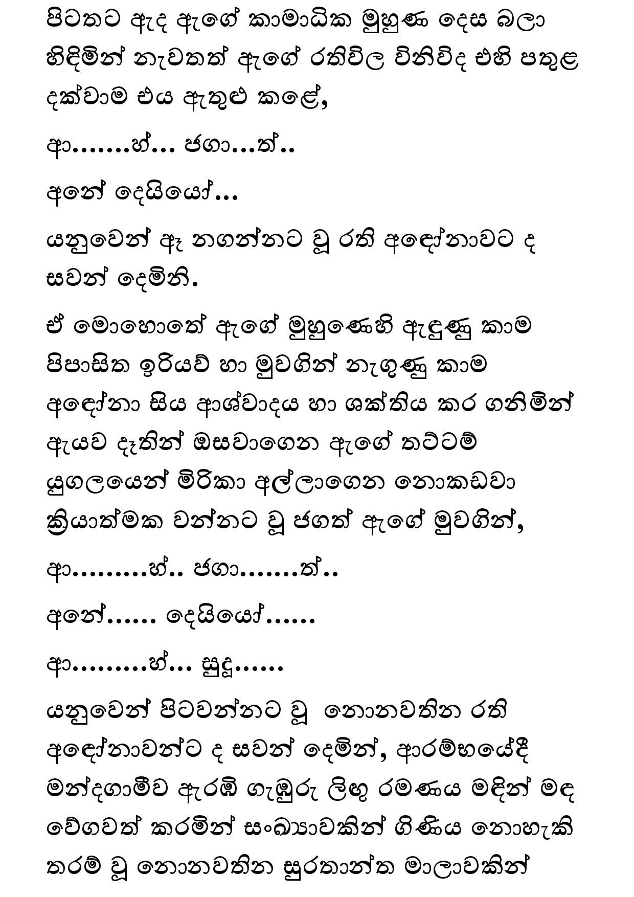 Keli Madala 81 page 027 walkatha5 Official Sinhala Wal Katha සිංහල වල් කතා